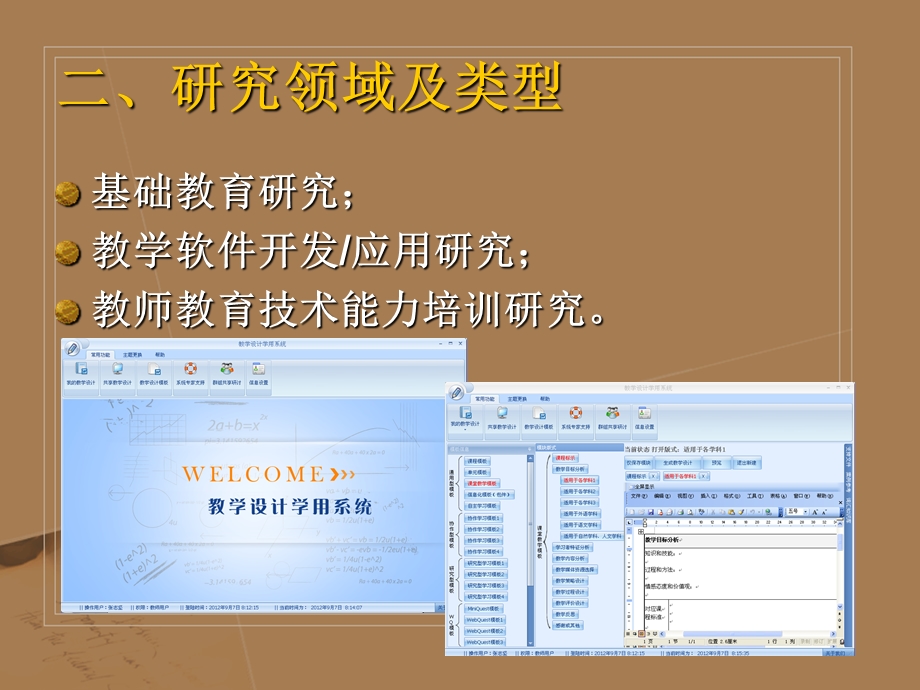 系统开发应用研究.ppt_第3页