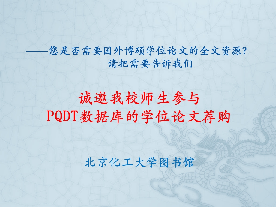 您是否需要国外博硕学位论文的全文资源请把需要告诉.ppt_第1页