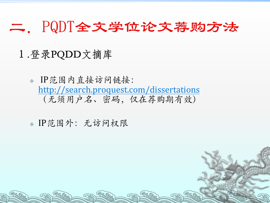 您是否需要国外博硕学位论文的全文资源请把需要告诉.ppt_第3页