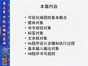 可视化编程概念.ppt