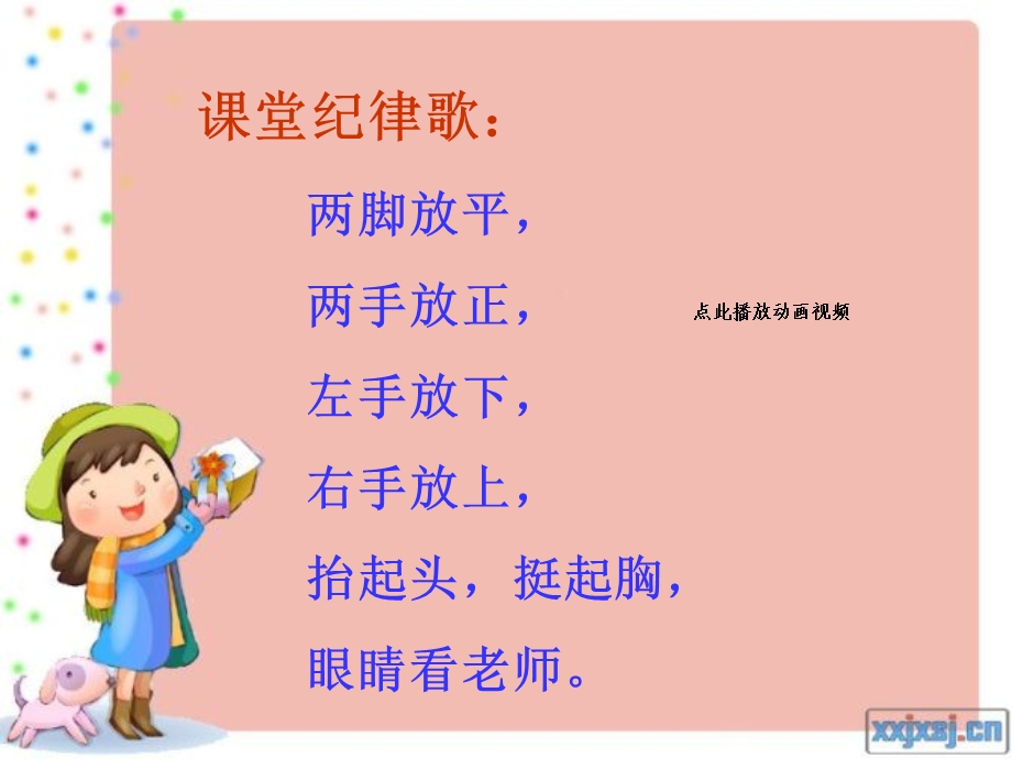 小学一年级新生入学教育.ppt_第2页