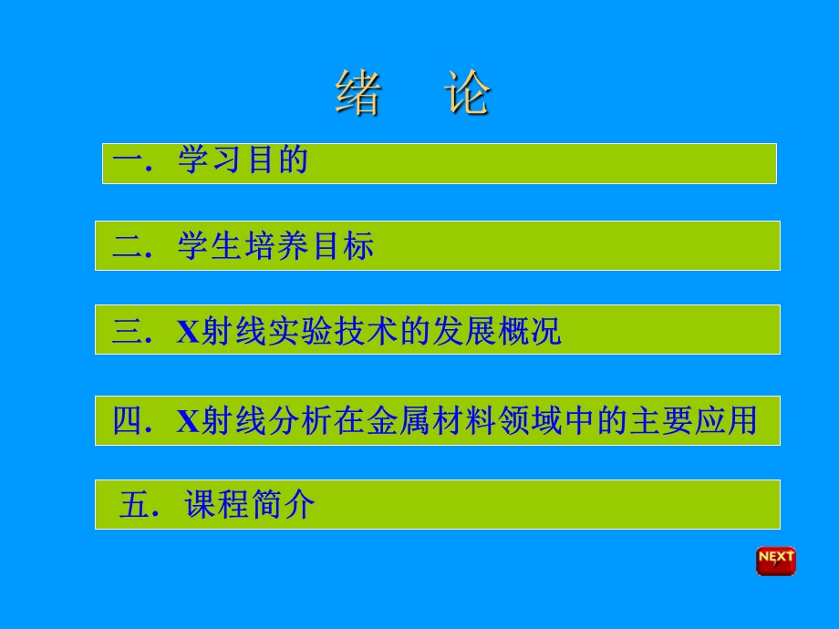 晶体X射线衍射学基础.ppt_第2页