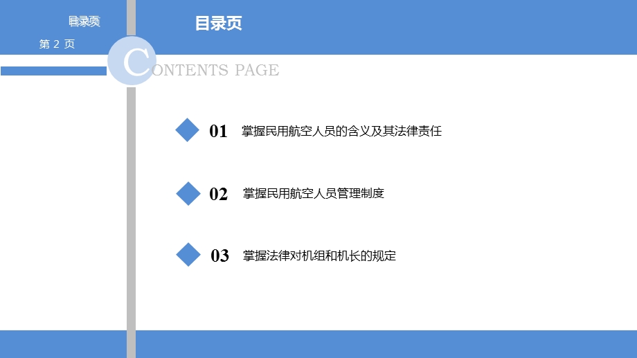 民航法律法规(项目四).ppt_第2页