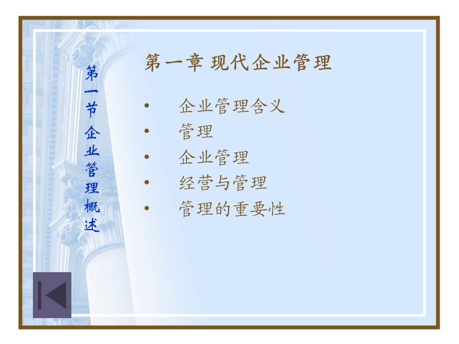 现代企业管理原理.ppt_第3页