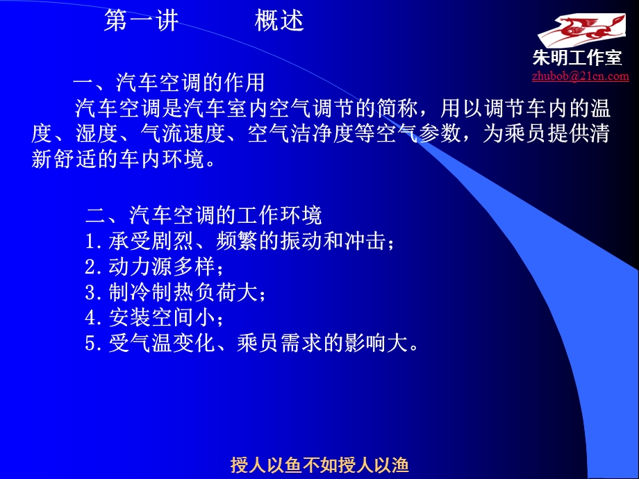 汽车空调-自动温度控制.ppt_第2页