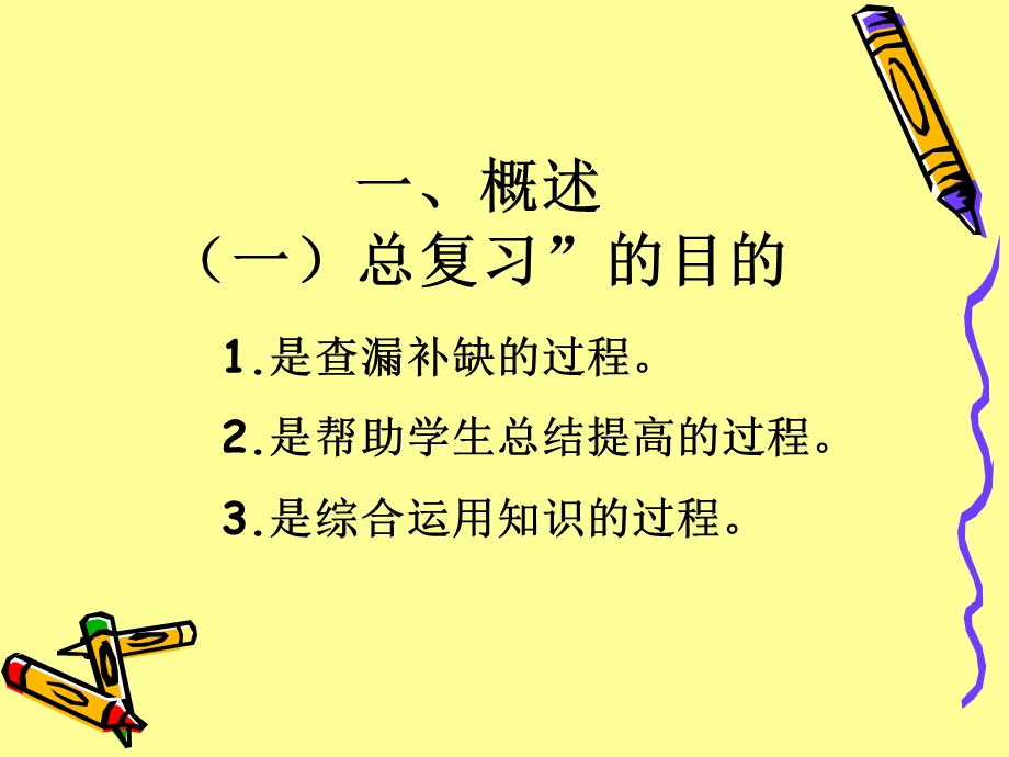 数与代数总复习建议房山进校许贺惠.ppt_第2页