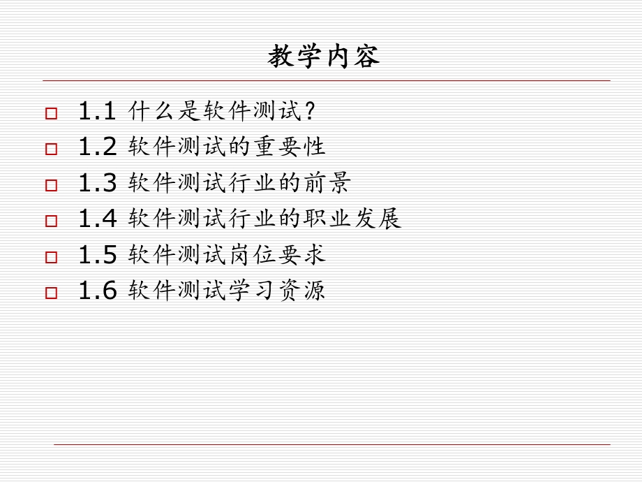 软件测试职业介绍.ppt_第2页