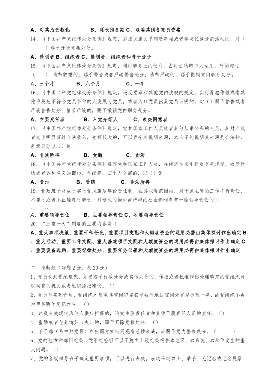 领导干部任前廉政知识考试题.docx_第2页