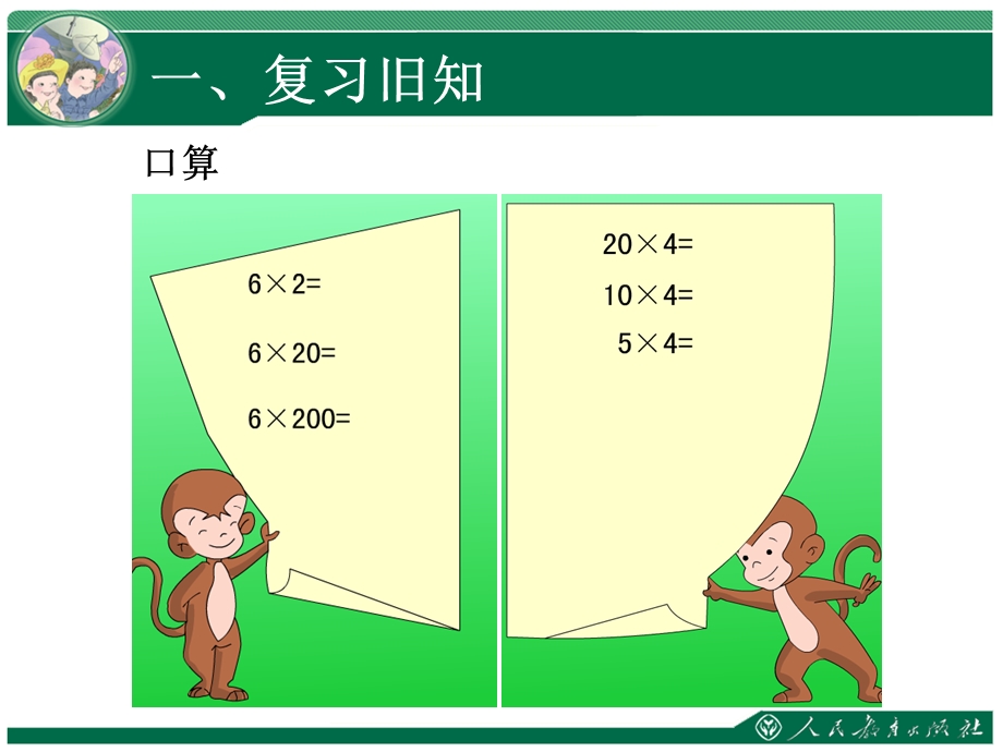 四单元三位数乘两位数.ppt_第2页