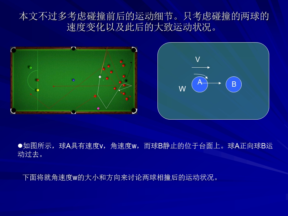 台球中碰撞分析.ppt_第2页