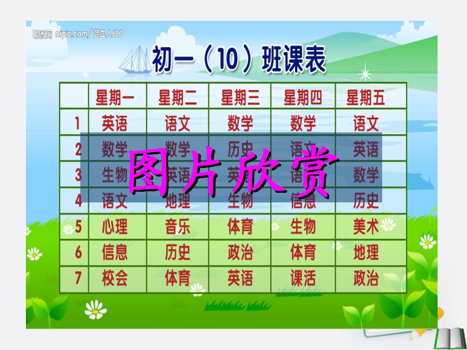 四年级信息技术上册-制作课程表课件.ppt_第3页