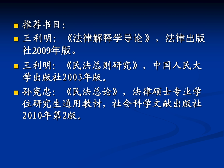 政法干警法硕民法总论第一章民法概述.ppt_第3页