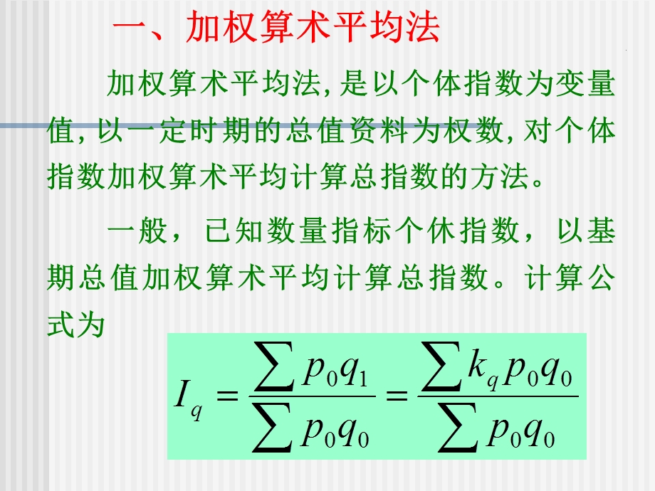 平均指数法.ppt_第3页