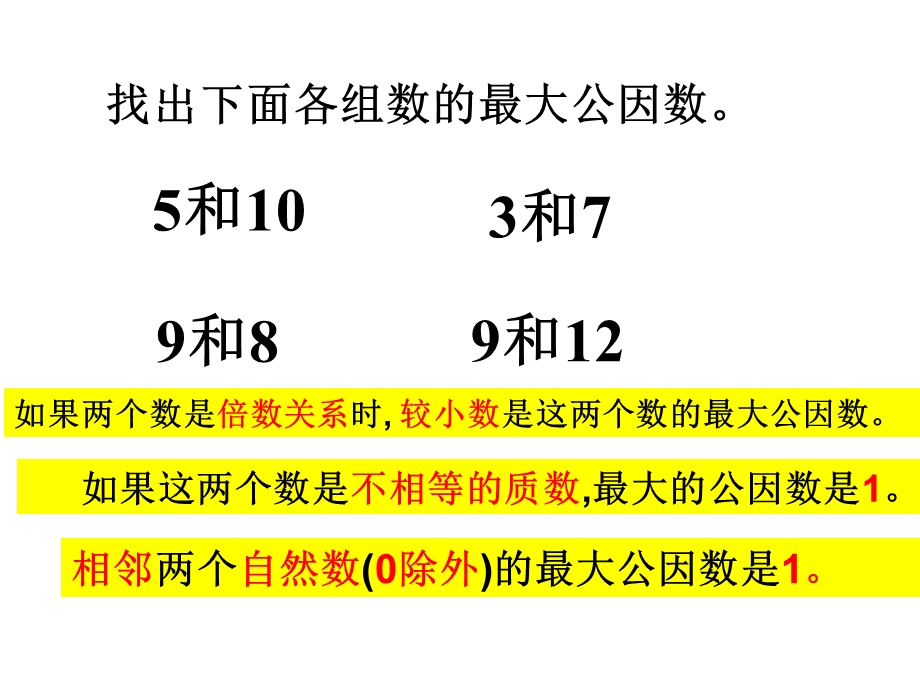 新北师大版数学五年级上册《约分》PPT课件之一.ppt_第1页