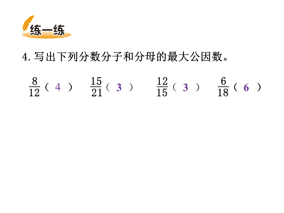 新北师大版数学五年级上册《约分》PPT课件之一.ppt_第2页