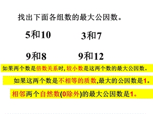 新北师大版数学五年级上册《约分》PPT课件之一.ppt