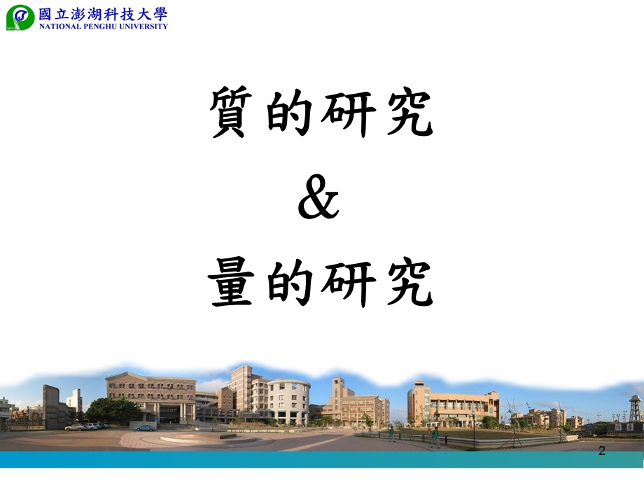 研究方法介绍说明.ppt_第2页