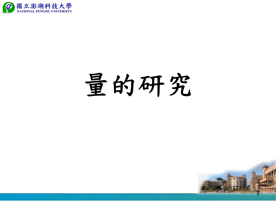 研究方法介绍说明.ppt_第3页