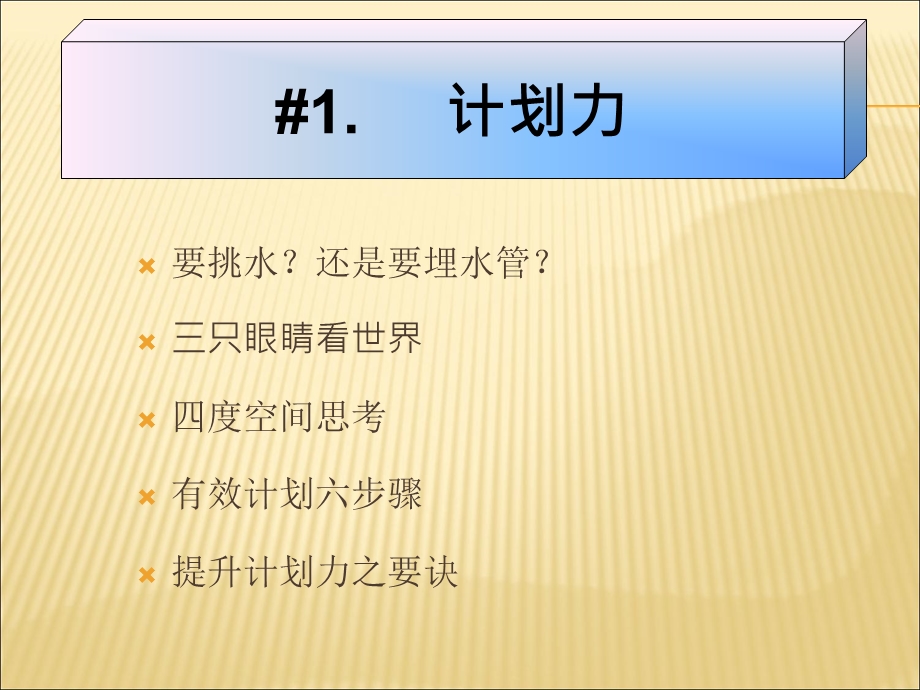 提升个人执行力的关键技巧.ppt_第3页