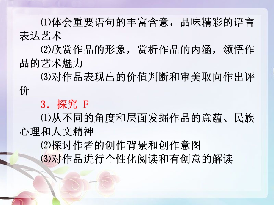 如何快速读懂一篇散文.ppt_第3页