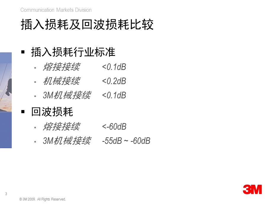 熔接接续和机械接续的对比.ppt_第3页