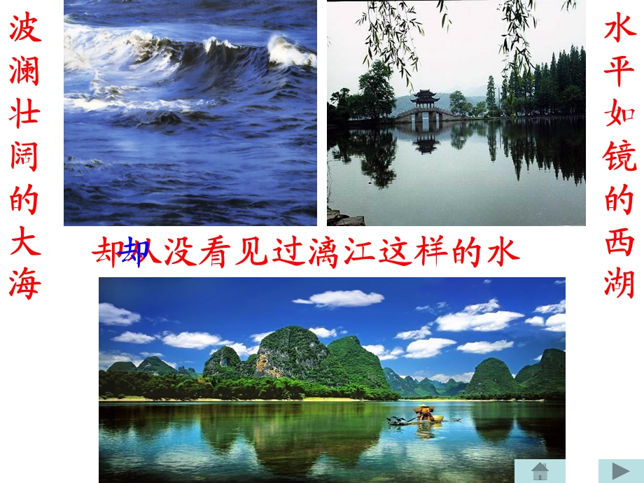 桂林山水教学课件.ppt_第3页