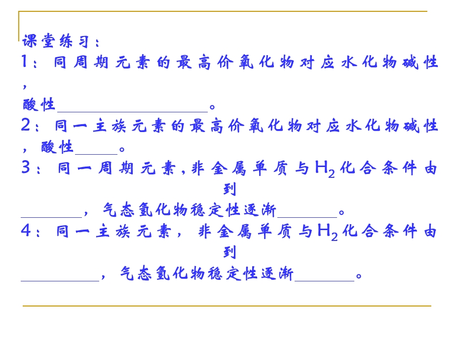 元素性质与原子结构的关系.ppt_第3页