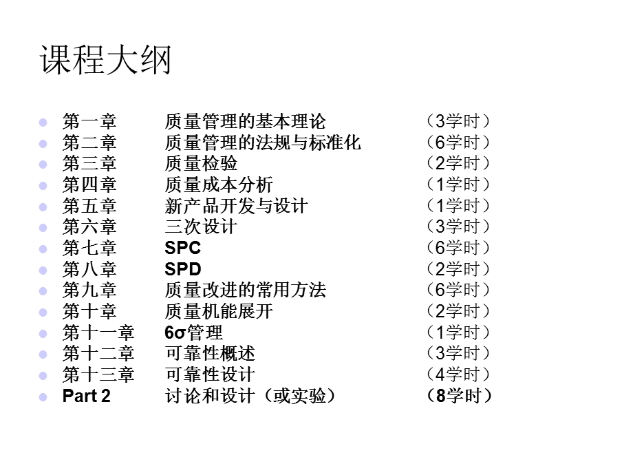 质量控制与可靠性.ppt_第3页