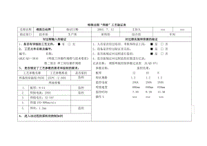 vu特殊过程焊接工艺确认.doc