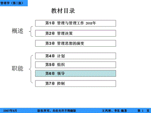 第6章领导(管理学第三版讲义).ppt