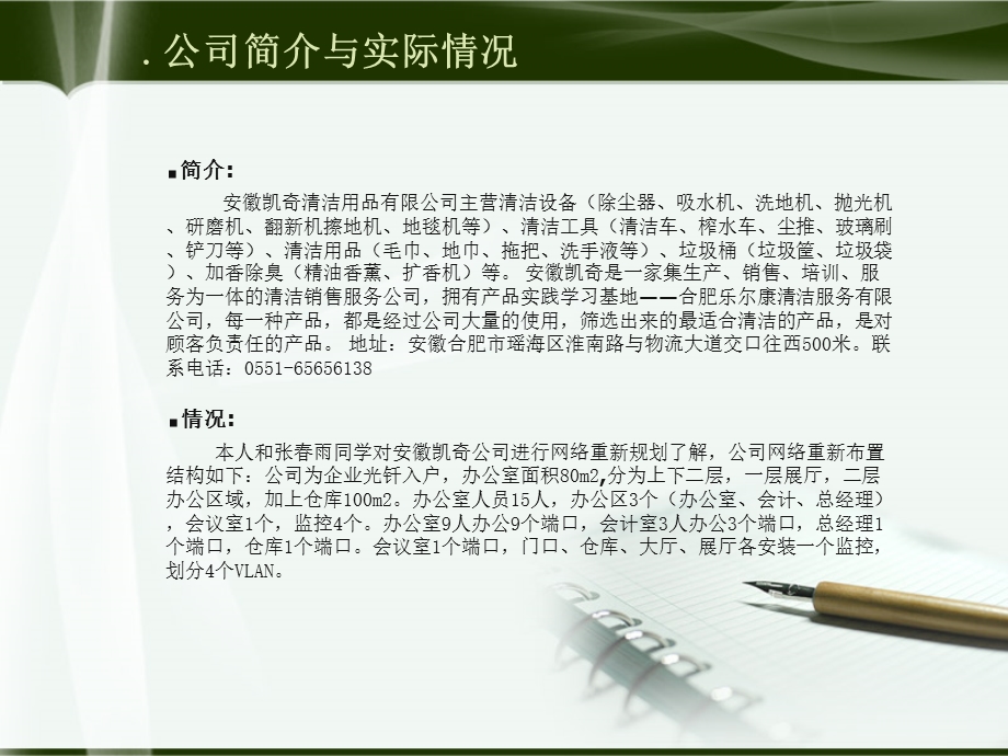 网络毕业设计答辩.ppt_第3页