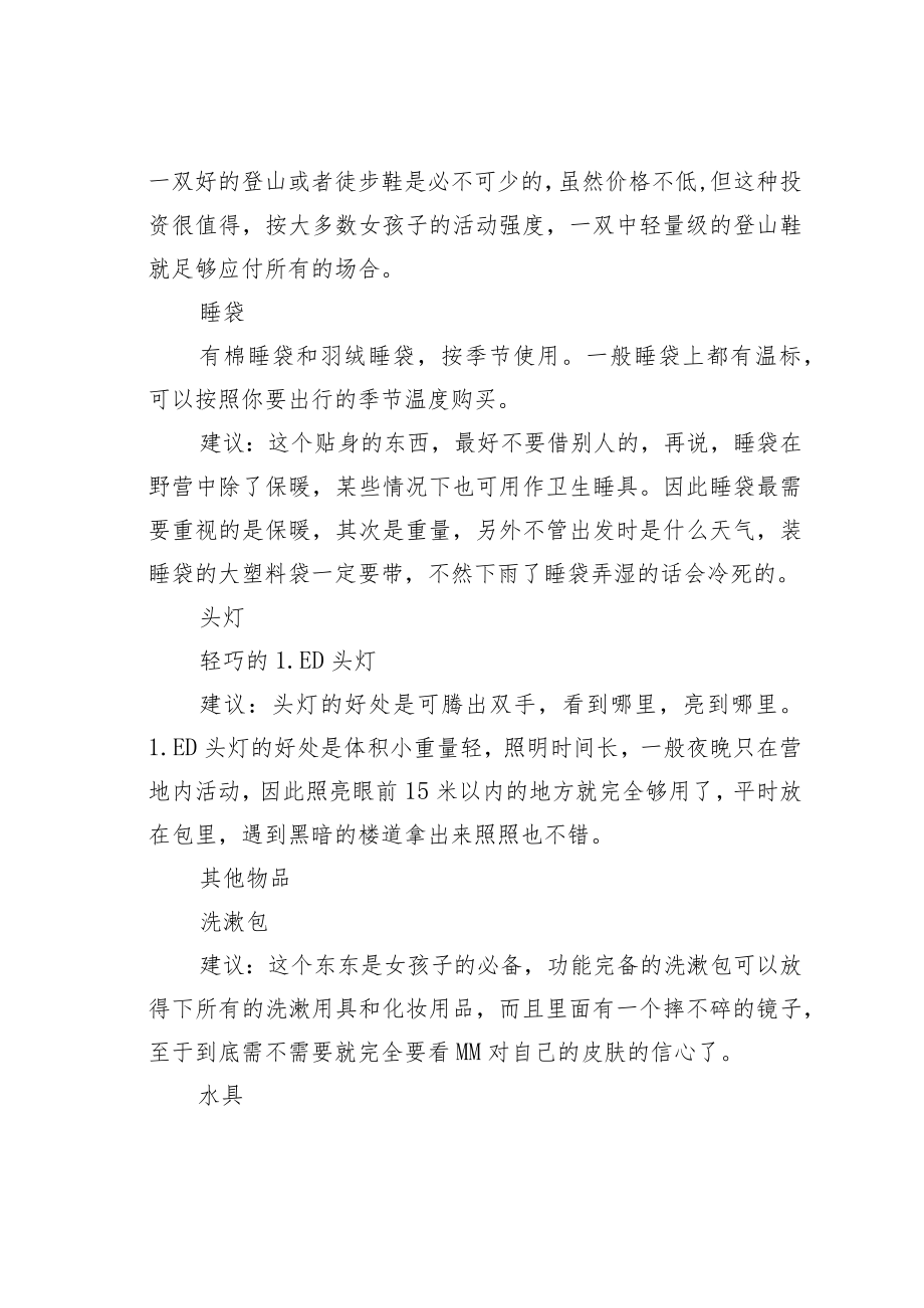 登山的必备物品清单.docx_第2页