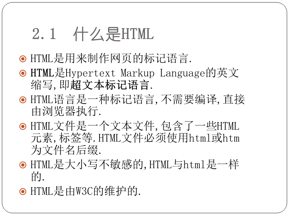 02第2讲HTML语言(已改完).ppt_第3页