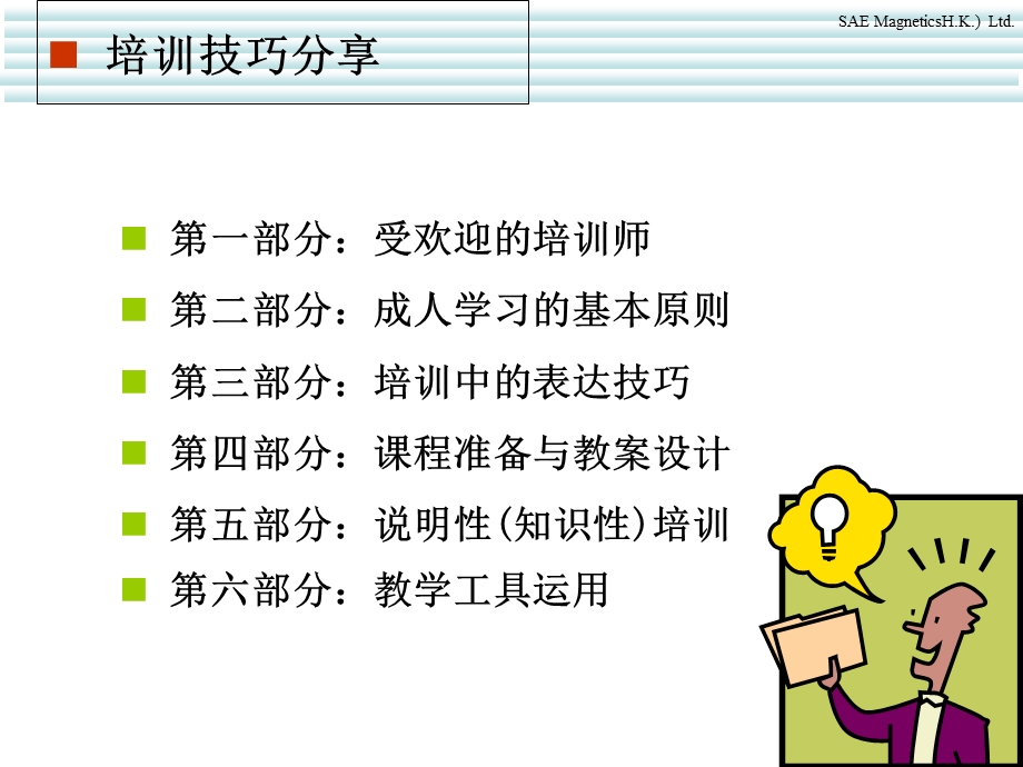 培训师培训基础班.ppt_第2页