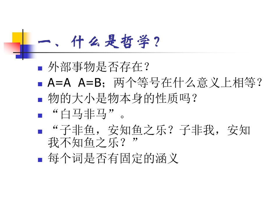 哲学思维和领导素质.ppt_第3页