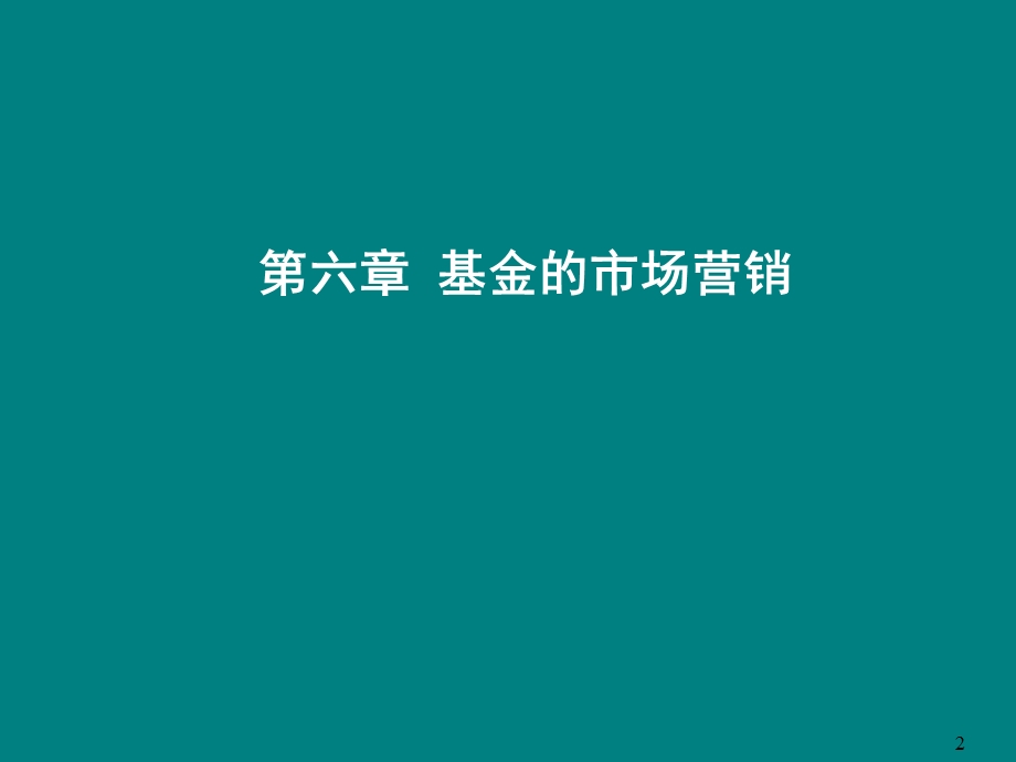 备考基金销售人员从业考试培训基金销售知识网校会员中心.ppt_第2页