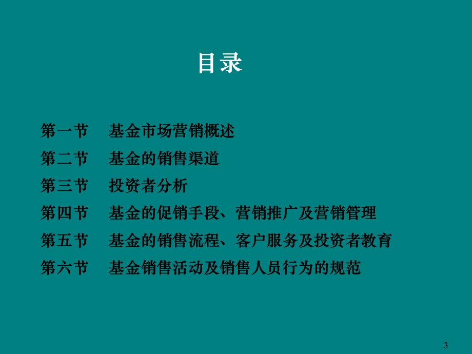 备考基金销售人员从业考试培训基金销售知识网校会员中心.ppt_第3页