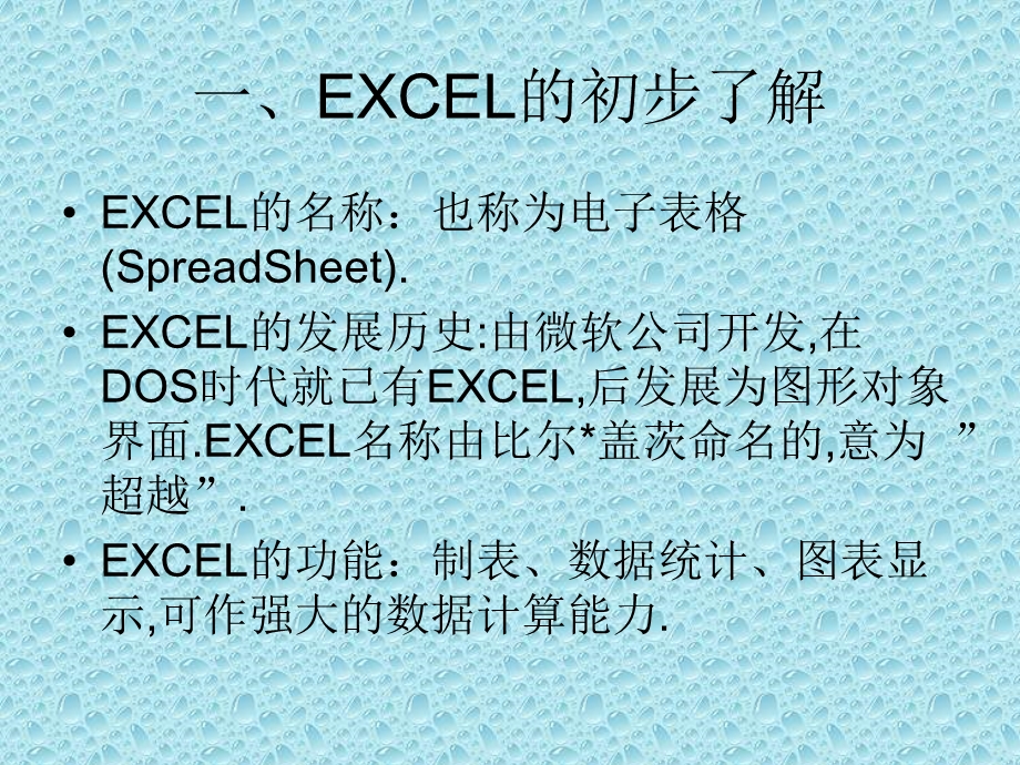 傻瓜式EXCEL培训.ppt_第2页