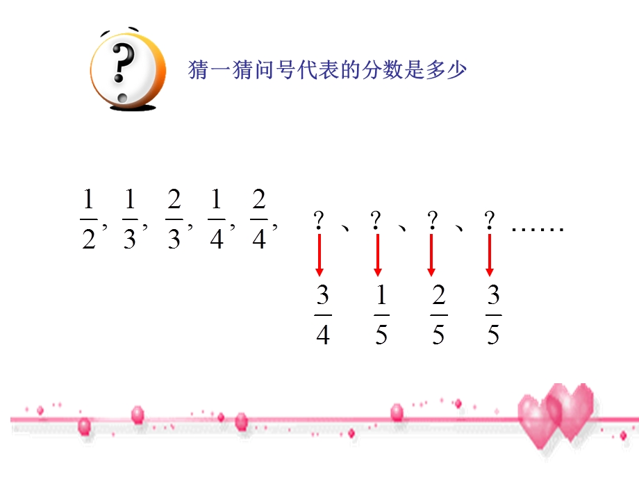 探索规律(分数除法)西师版六年级上册.ppt_第2页