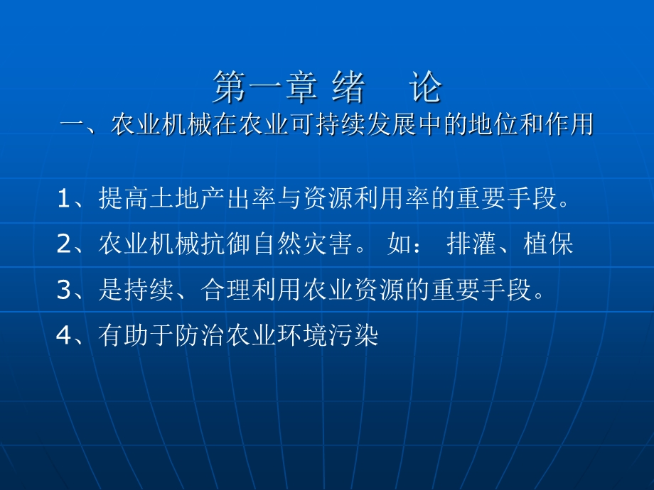 农业机械学.ppt_第3页