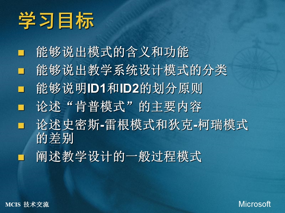 教学系统设计过程模式.ppt_第2页