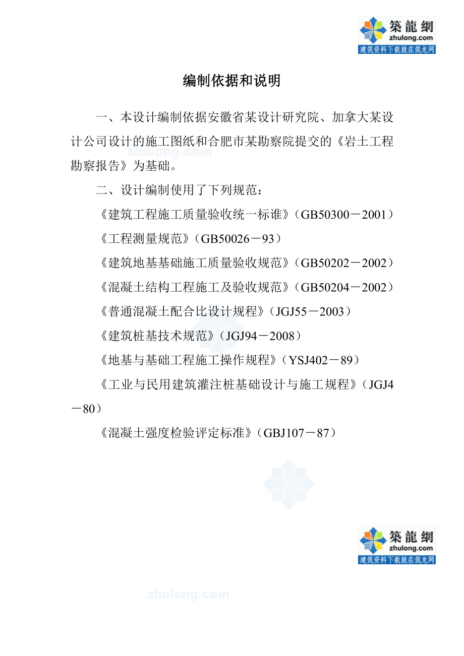 6.9 某沉管钢筋没混凝土灌注桩施工方案.doc_第1页