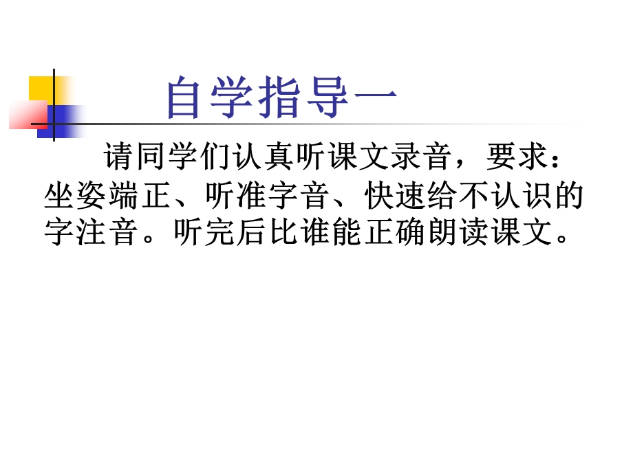 1窃读记课件.ppt_第3页