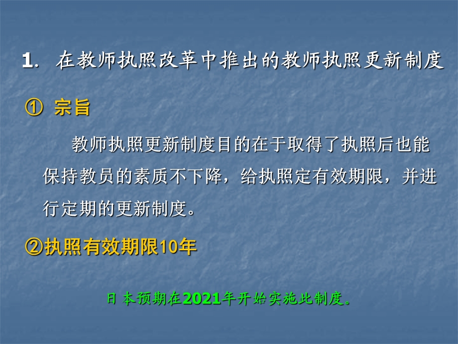 日本的学校教育改革的动向课题与综合学习时间.ppt_第3页