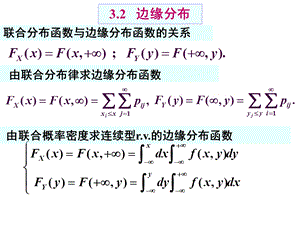 联合分布与边缘分布的关系.ppt