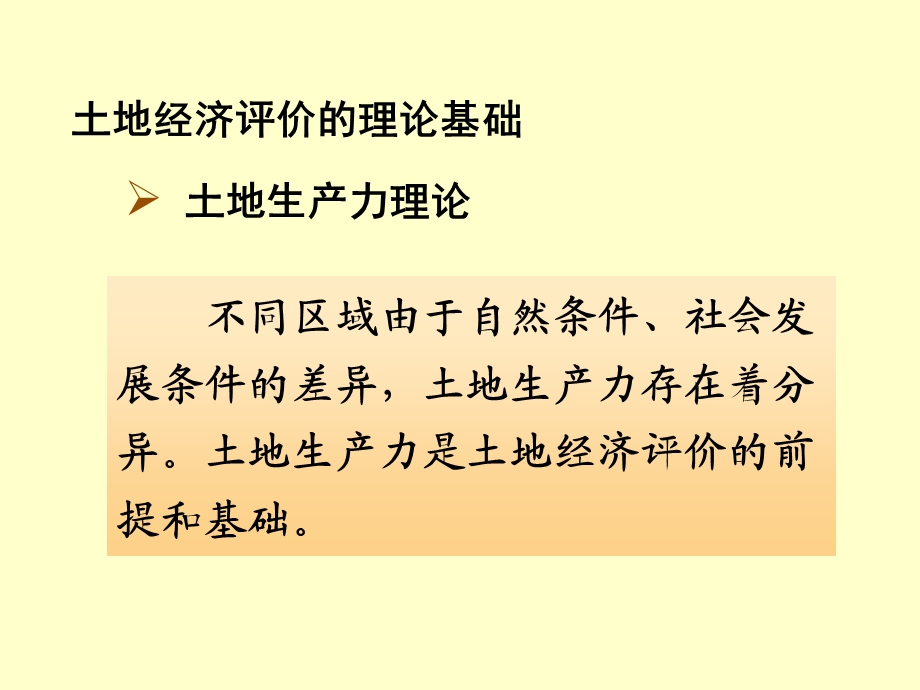 土地经济评价(城镇土地分等定级).ppt_第2页