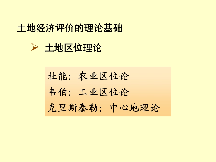 土地经济评价(城镇土地分等定级).ppt_第3页