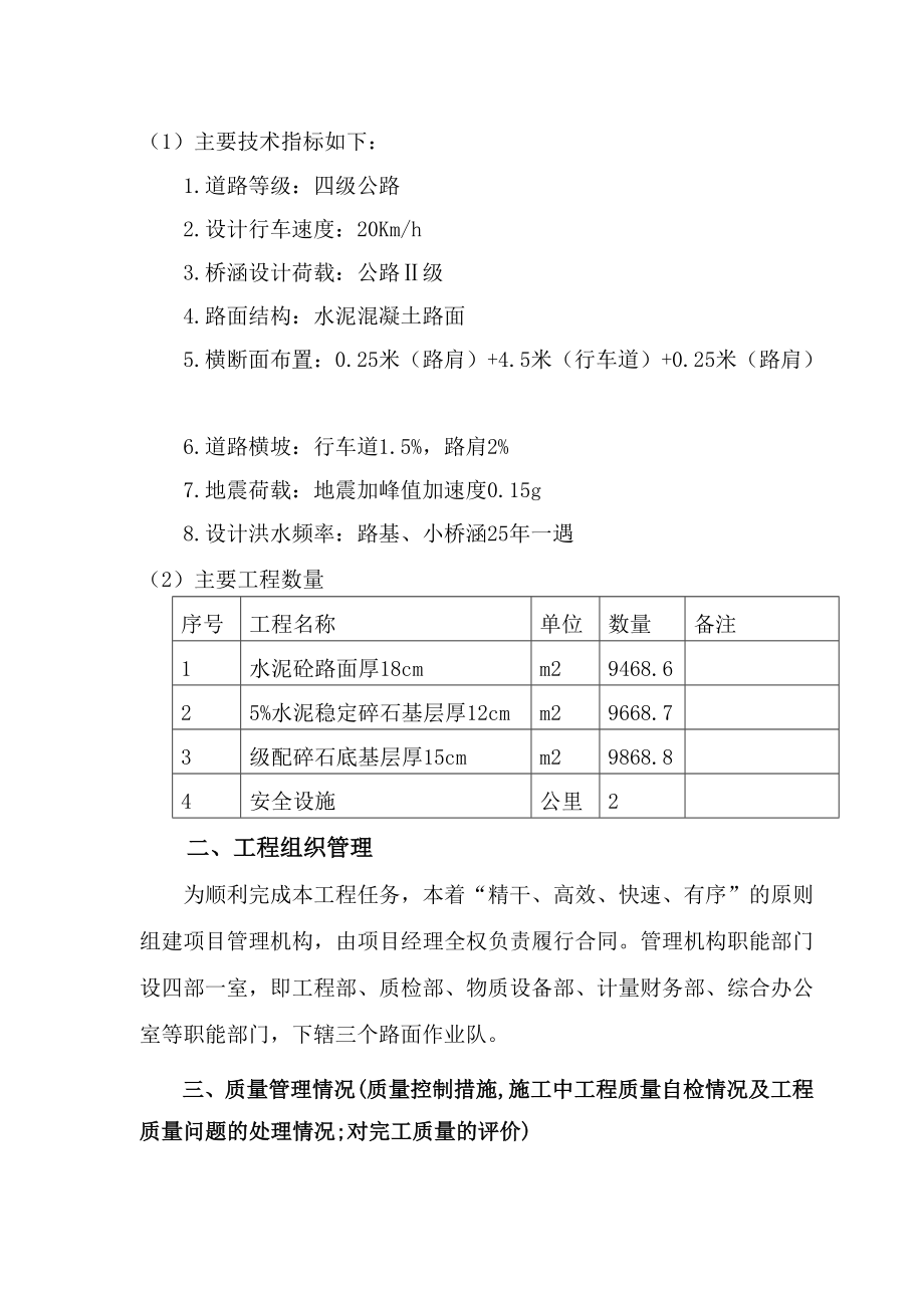 [中学]低等级村道公路施工总结.doc_第3页