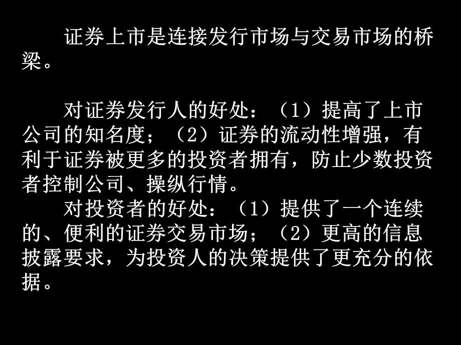 四章节证券上市法律制度.ppt_第3页