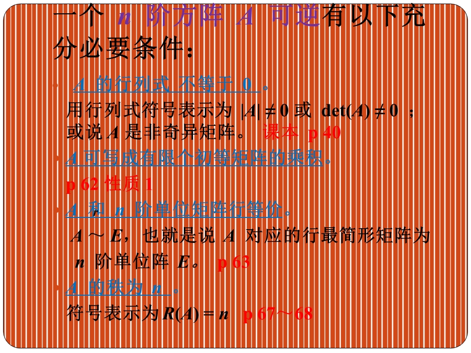 矩阵可逆的充分必要条件.ppt_第2页